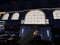 -9527星耀烧烤音乐酒馆