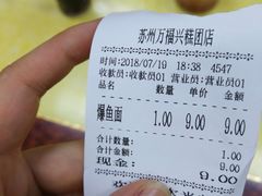 -万福兴(东中市店)