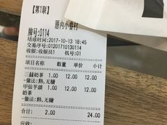 账单-厝内小眷村(吴江万宝店)
