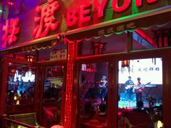 -摆渡酒吧(后海店)