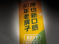 -豪客来牛排(中华城店)