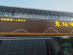 -东坊味道私房菜·地道顺德菜(大良店)