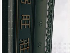 -粥旺庄(芳村店)