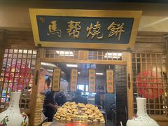 -百花人家(门城水岸店)