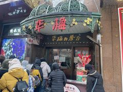 -华梅西餐厅(哈尔滨中央大街店)