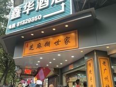 -芝麻糊世家(西华店)