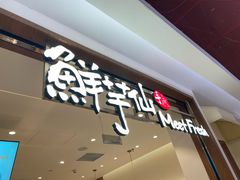-新奥购物中心