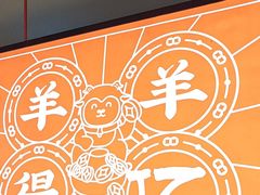 -董记老清泉·鲜切涮羊肉(窑岭店)