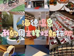 -海德温泉生活馆(朝阳大悦城店)