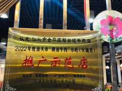 -福合埕牛肉丸(福平路店)