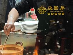 -皮蛋弟砂锅店(总店)