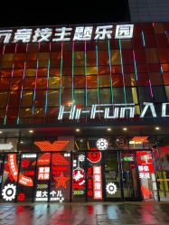 点击看大图 -嗨翻Hi-Fun竞技主题乐园·蹦床团建生日聚会(五棵松华熙店)