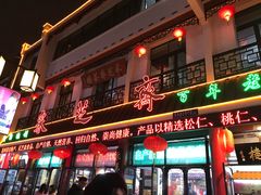 -采芝斋评弹茶馆(观前街店)