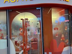 -AunteaCare姨妈热饮(琶洲店)