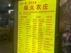-柴火农庄(东海路店)