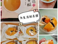 玫瑰蛋黄酥-好利来(十里河店)