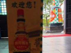 -厨邦酱油文化博览馆