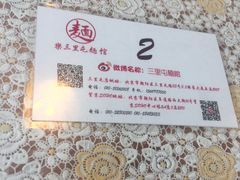 -文三里屯面馆(三里屯店)
