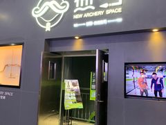 -無弓射箭俱乐部(领展中心城店)