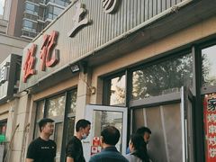 门面-伍记土家菜(欣葆家园店)