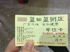 账单-盈田盈粥庄(博山东路店)