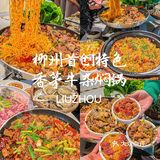  柳州首家焖锅牛杂🐂老店新品更好吃 牛鬼！