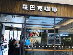 门面-星巴克(南翔五彩城店)