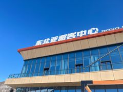 -东北亚滑雪场