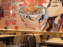 大堂-阿香米线(天津凯德餐厅店)