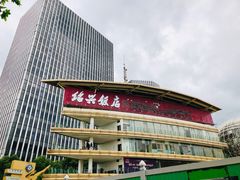 门面-绍兴饭店(大宁店)
