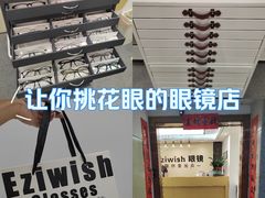 -Eziwish眼镜·蔡司授权店
