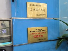 -上海仁爱医院