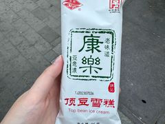 -康乐(滨江道店)