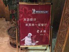 -老正兴菜馆(福州路店)