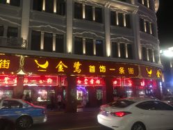 -金鹭首饰一条街(思明南路店)
