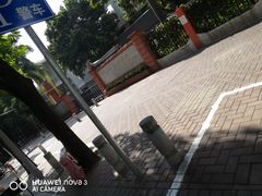 -广州市南武中学