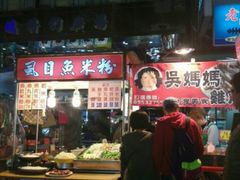 -六合夜市