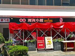 -福巷湘食小馆·猛火现炒(上海首店)