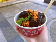 -黑色经典臭豆腐·湖南特产(步行街店)