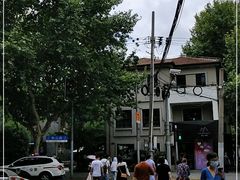 -徐家汇源景区-衡山坊