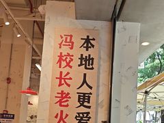 -冯校长老火锅(深圳福田店)