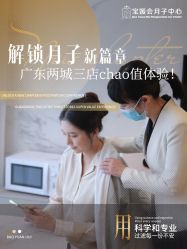 点击看大图 -宝媛会月子中心(越秀店)