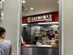 -正正文志记猪什汤