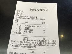 账单-鸿瑞興面馆(梅岭店)