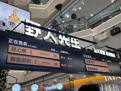 -野人先生Gelato(上海长宁龙之梦店)