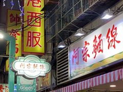 -阿宗面线(西门町店)
