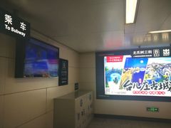 -成寿寺(地铁站)