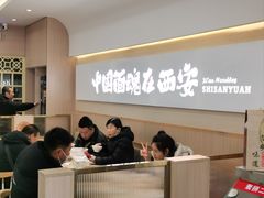 -十三辕·西安面庄(美院店)
