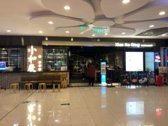 -小和庆·知味(首铸万科店)