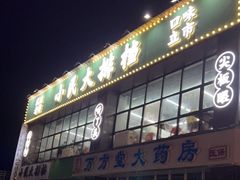 -小民大排档(光谷店)